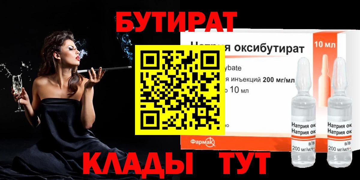 БУТИРАТ  БУТИРАТ жидкий экстази  Вход с VPN  Кондопога 