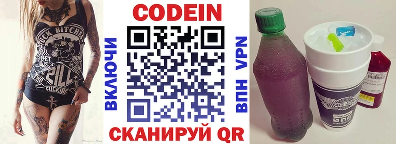 Кодеин Purple Drank OMG онион Кондопога