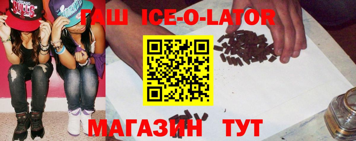ГАШ Premium  купить закладку  Кондопога  ГАШИШ  Вход с VPN  ГАШ ice o lator 